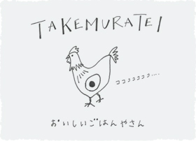 TAKEMURATEI